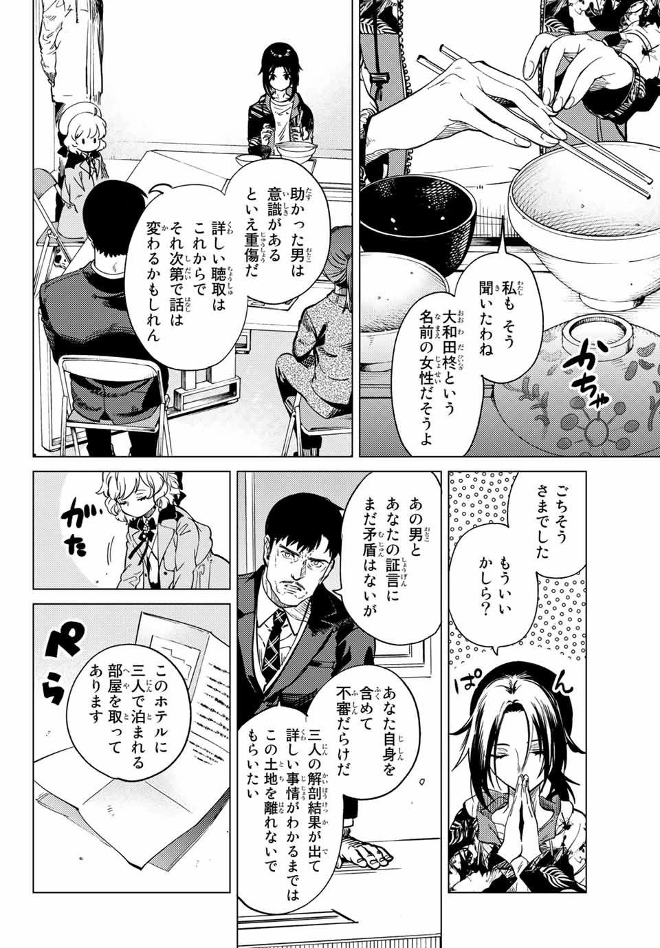 虚構推理 第40話 - 24
