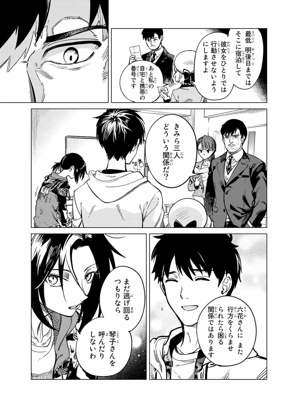 虚構推理 第40話 - 25