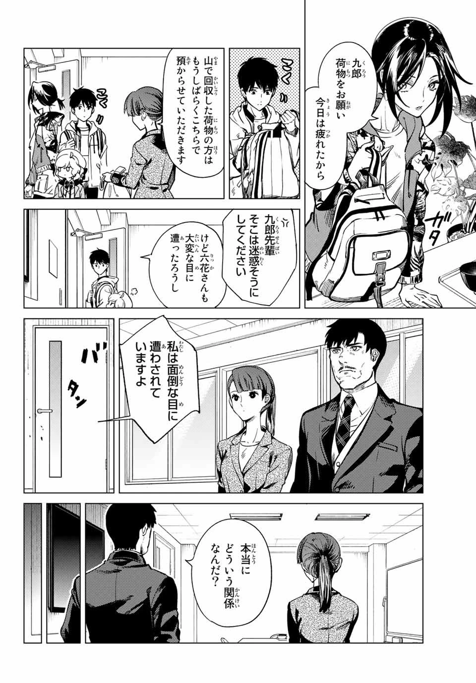 虚構推理 第40話 - 26