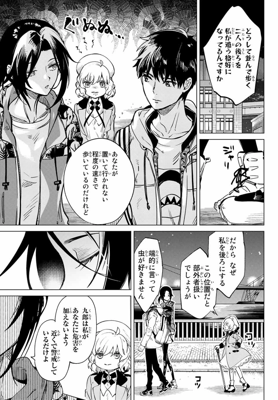 虚構推理 第40話 - 27