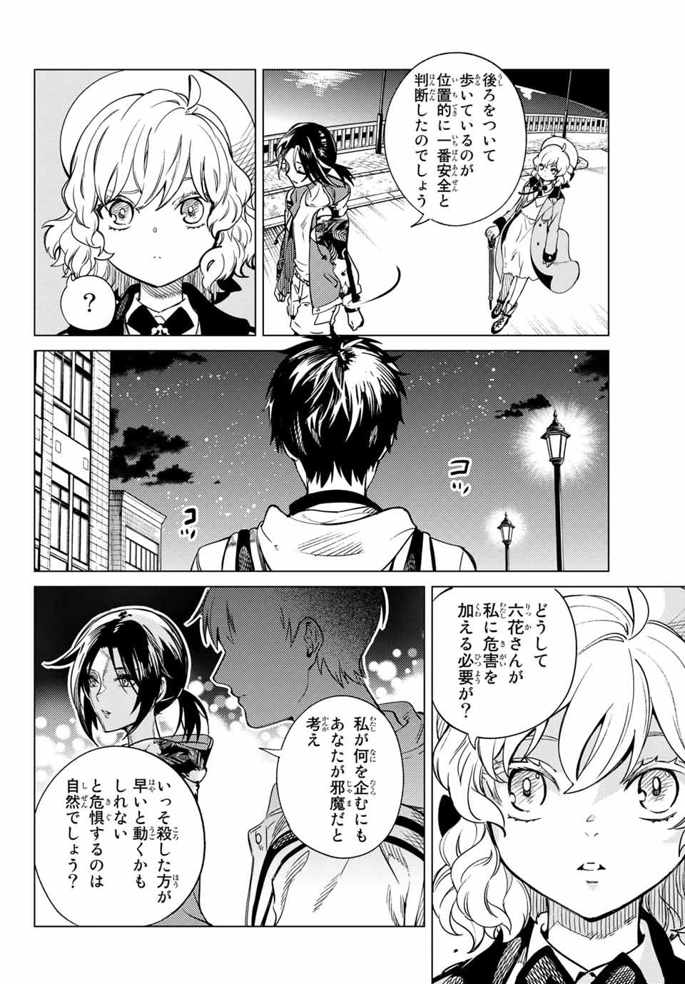 虚構推理 第40話 - 28