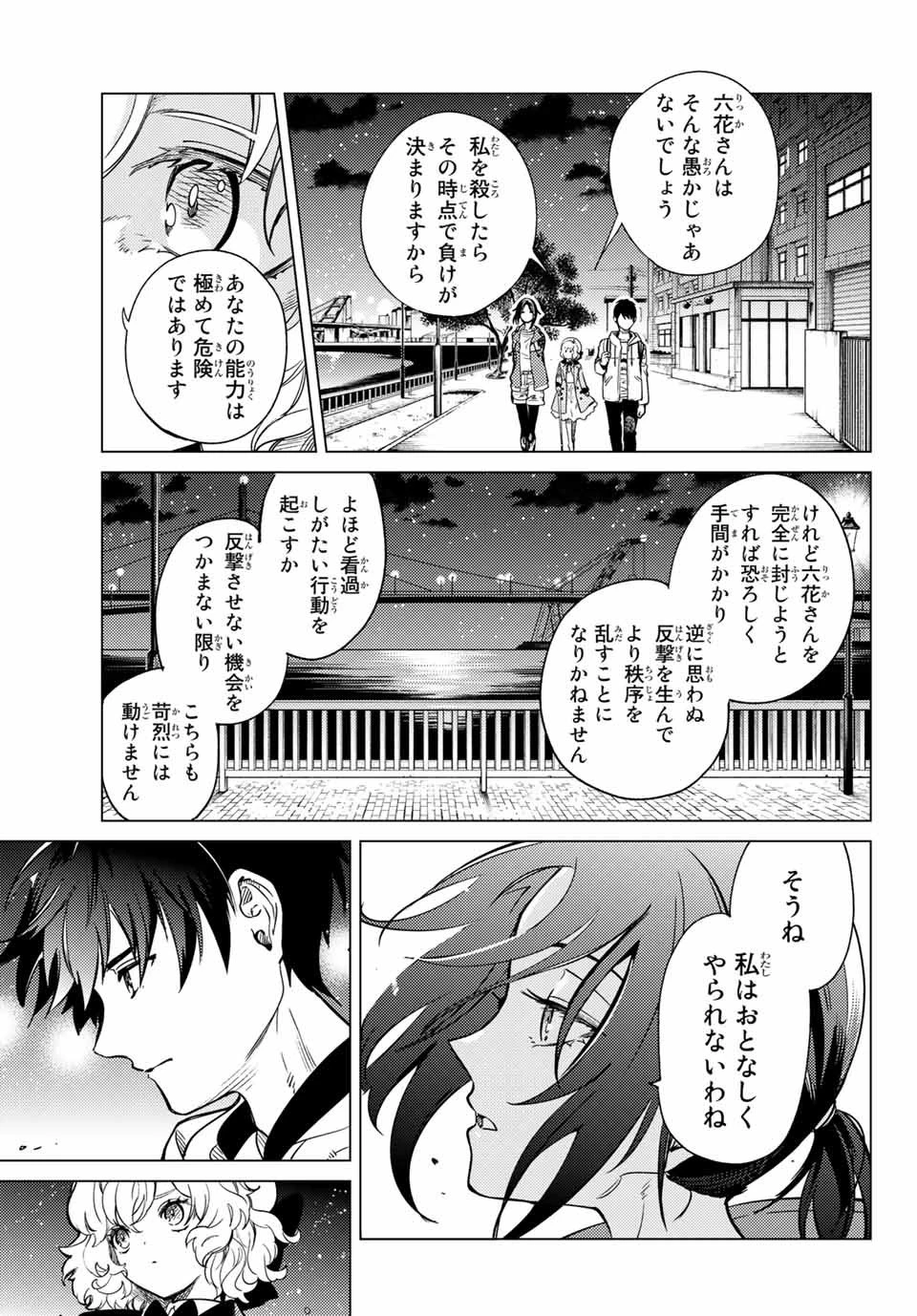 虚構推理 第40話 - 29