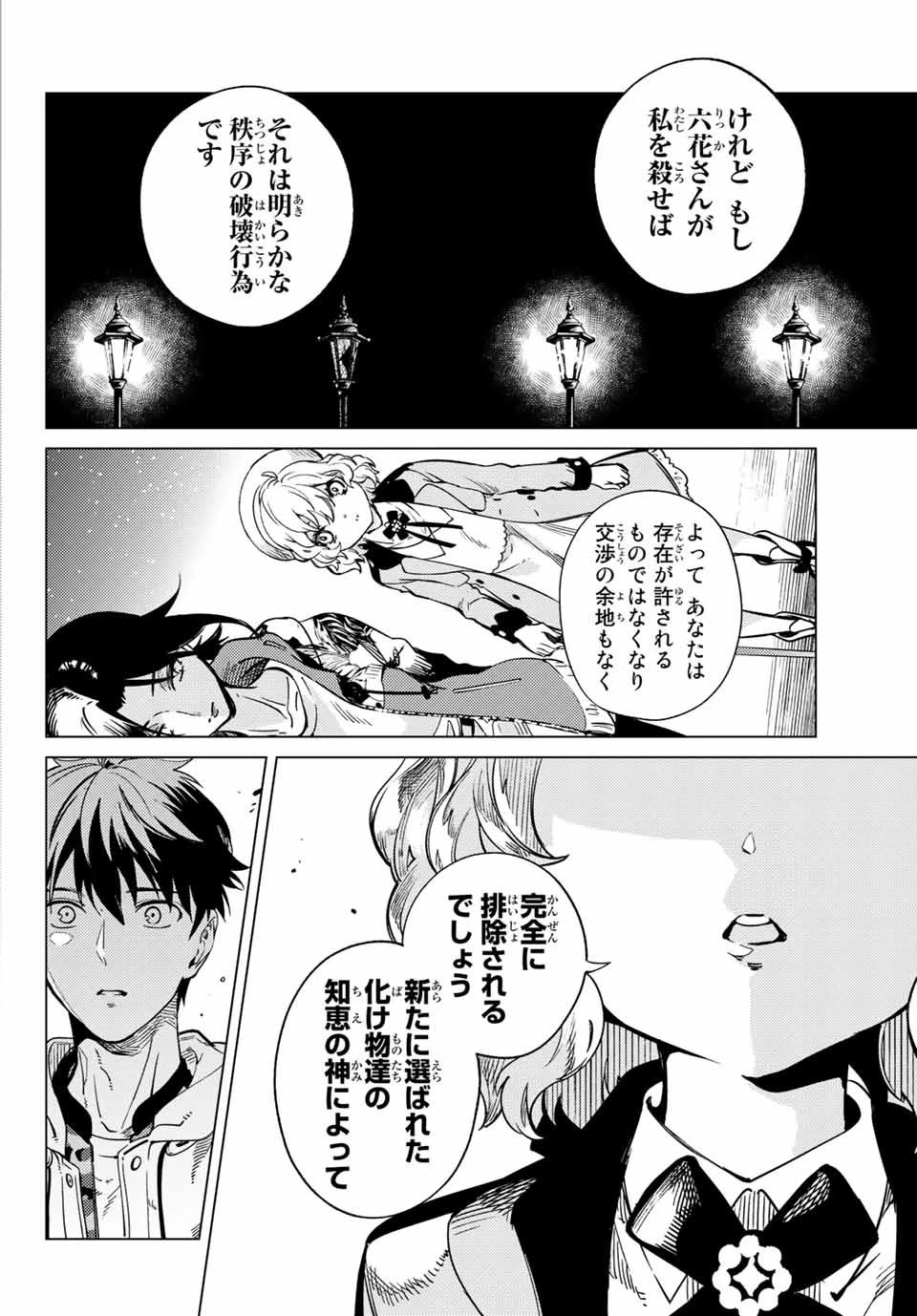 虚構推理 第40話 - 30