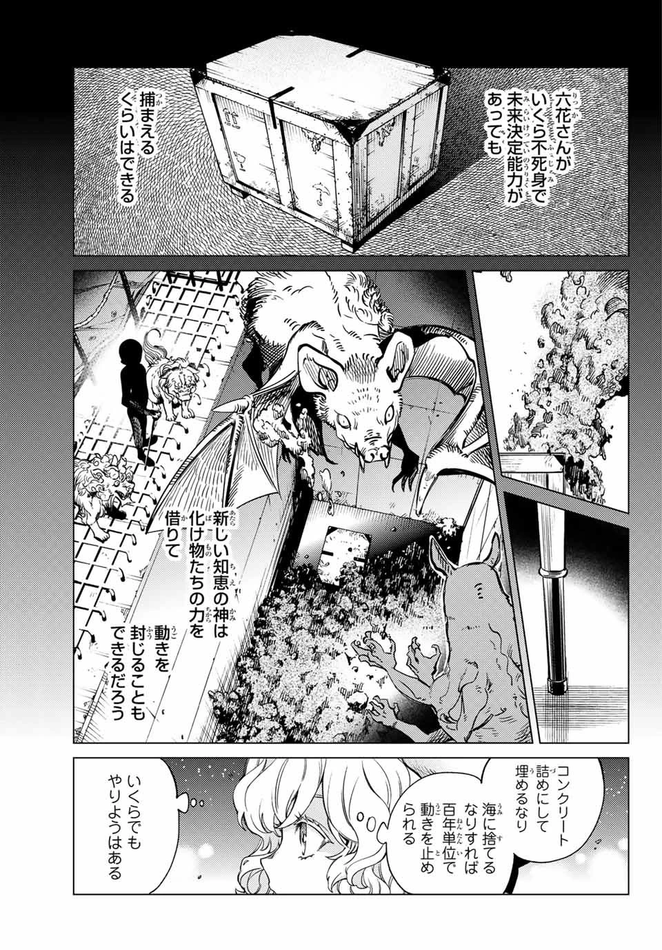 虚構推理 第40話 - 31