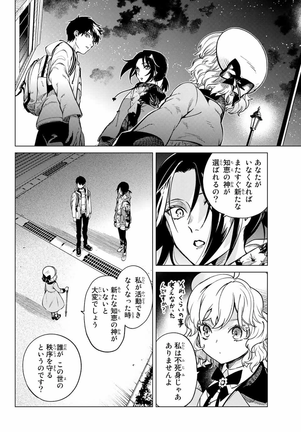 虚構推理 第40話 - 32