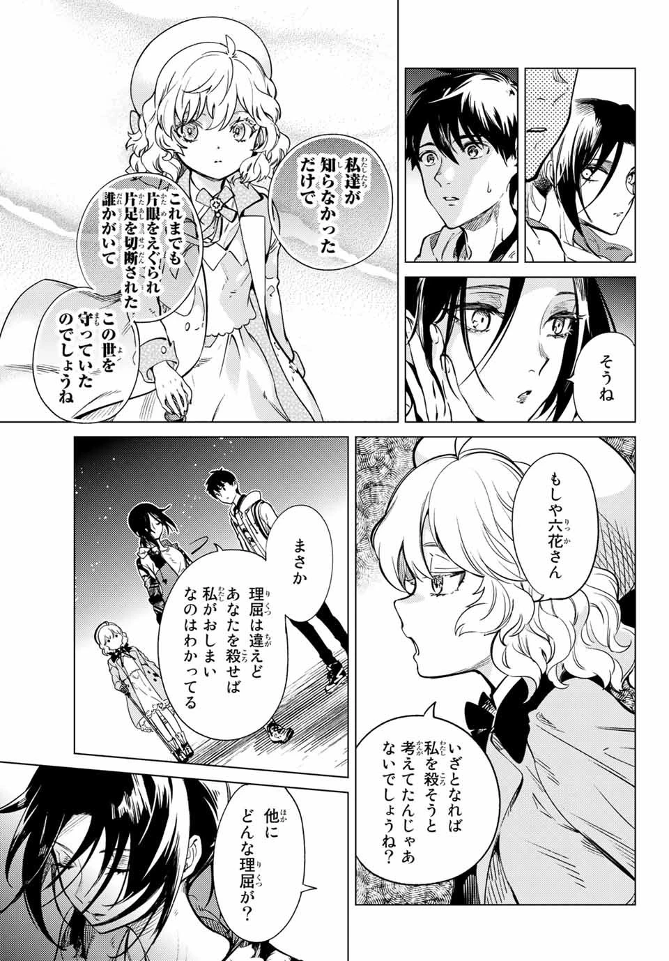 虚構推理 第40話 - 33