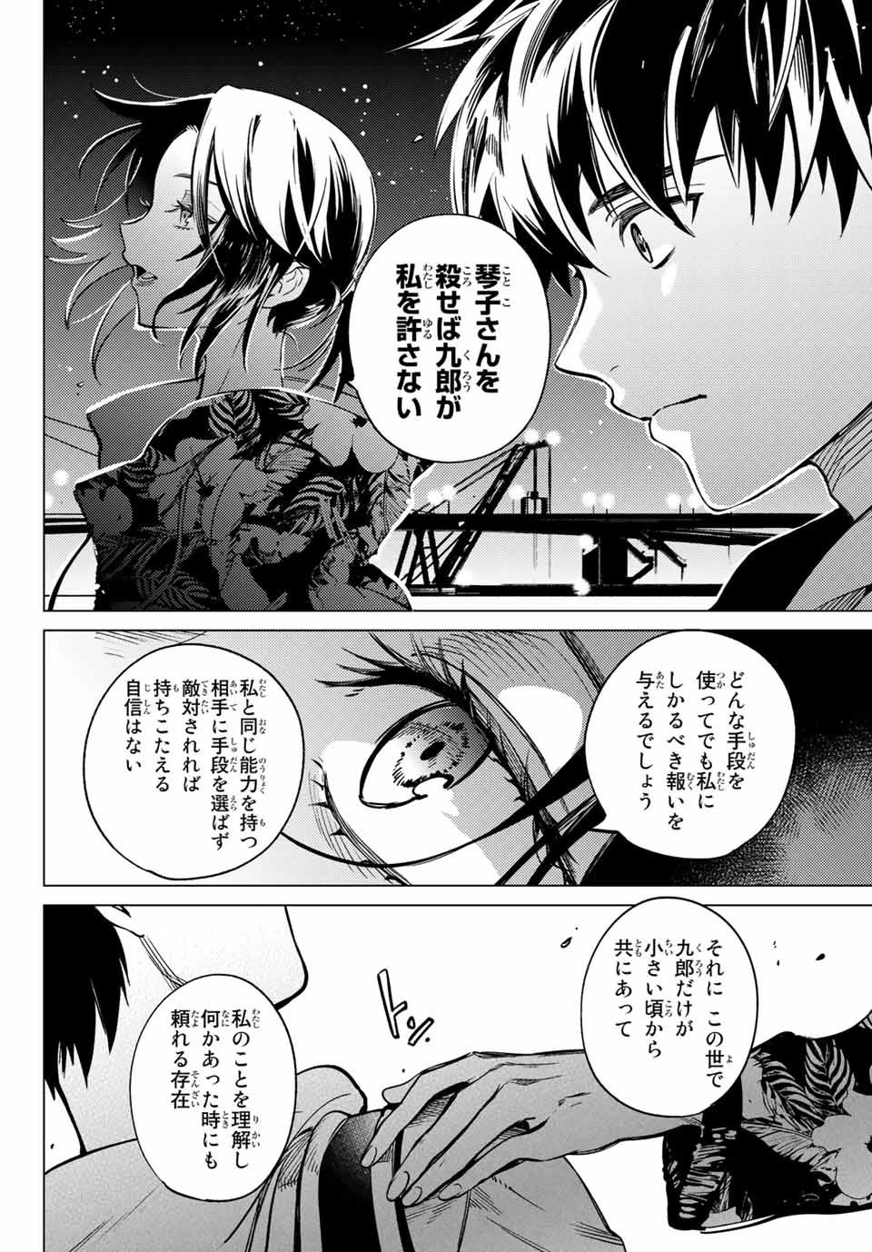 虚構推理 第40話 - 34