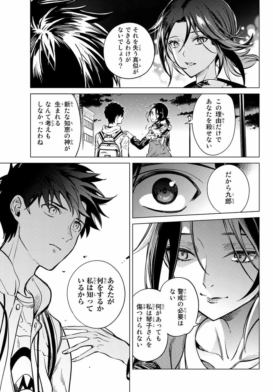 虚構推理 第40話 - 35