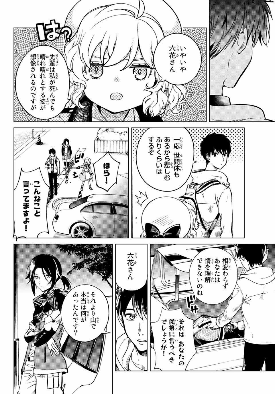 虚構推理 第40話 - 36