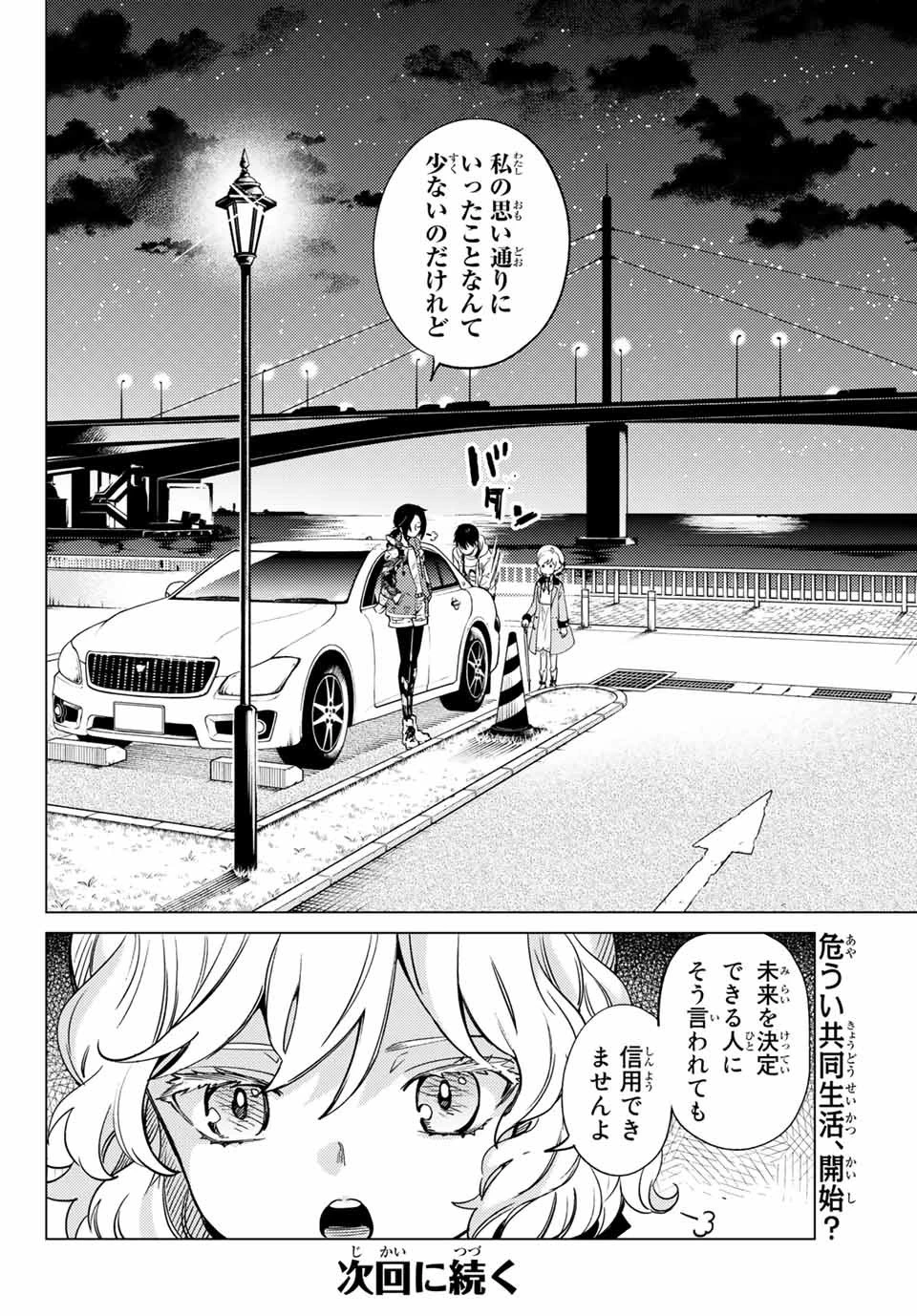 虚構推理 第40話 - 38