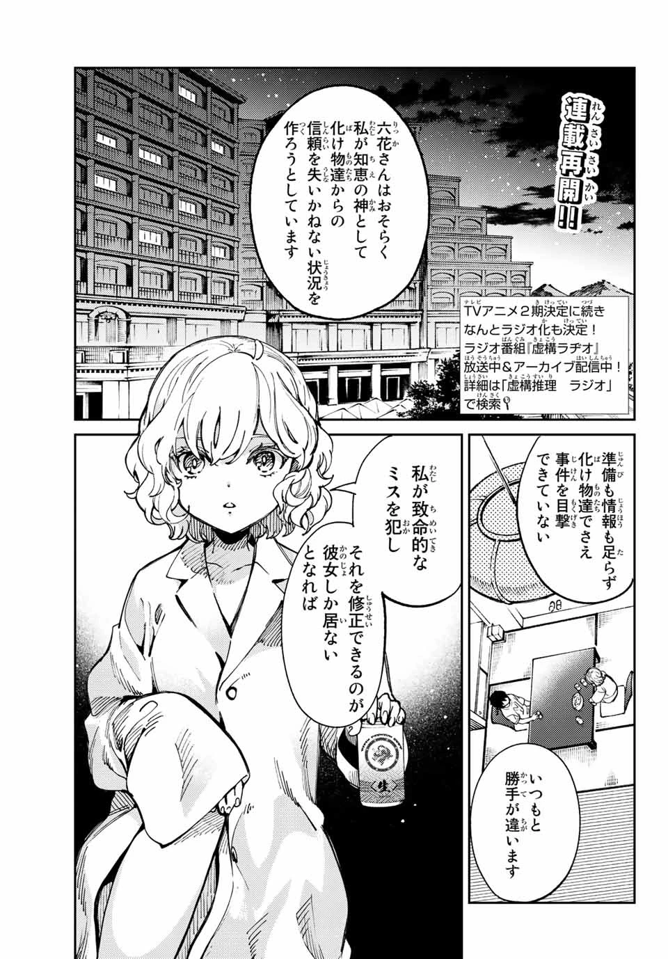 虚構推理 第45.2話 - 2