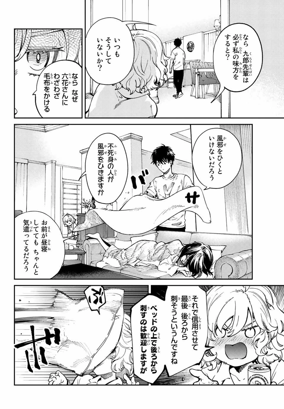 虚構推理 第45.2話 - 5