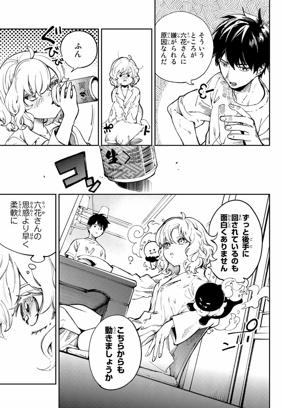 虚構推理 第45.2話 - 6