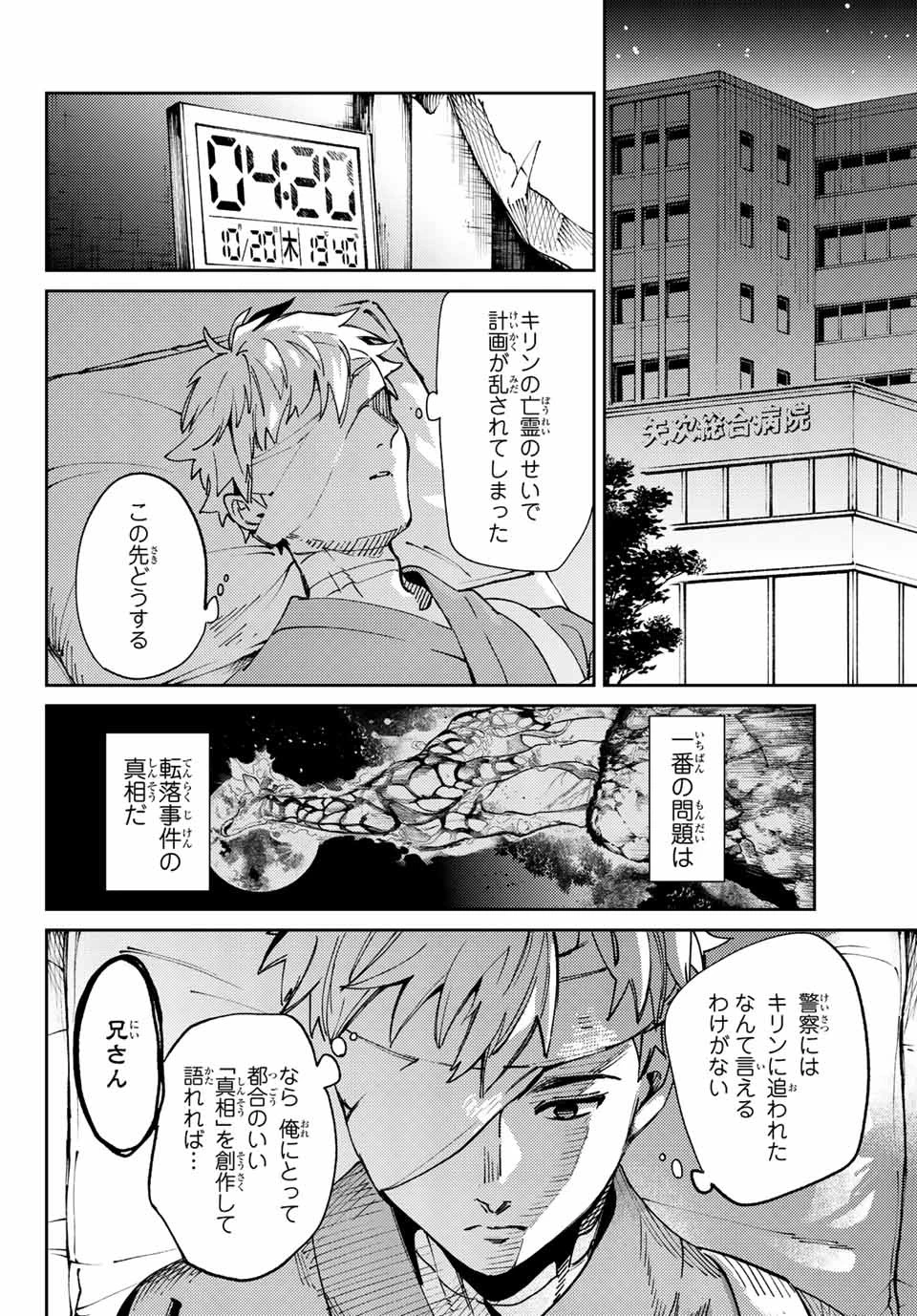 虚構推理 第45.2話 - 7