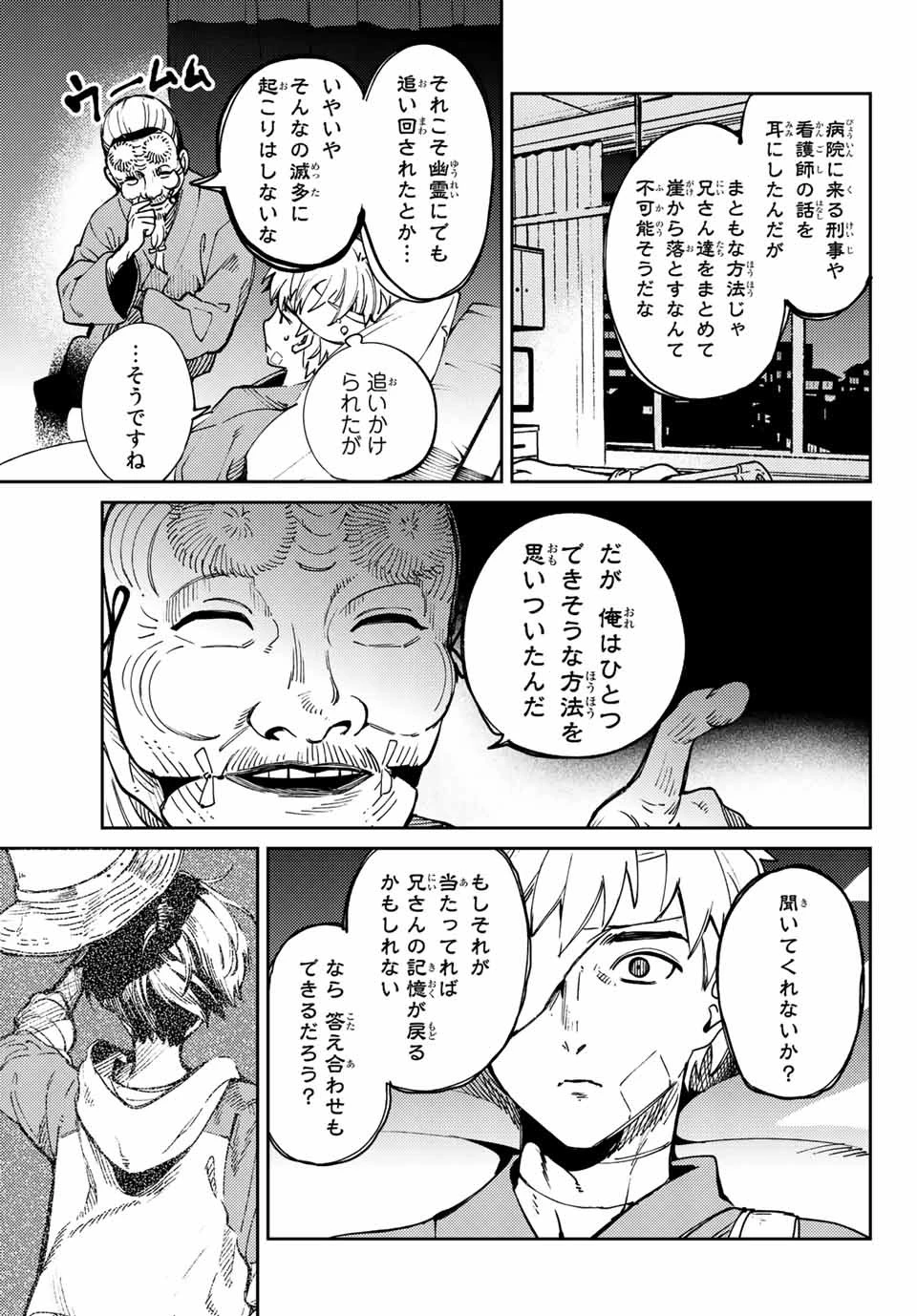 虚構推理 第45.2話 - 10