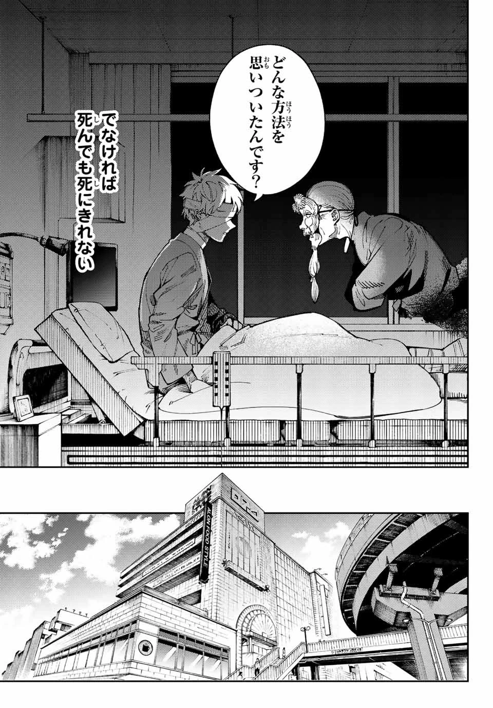 虚構推理 第45.2話 - 12