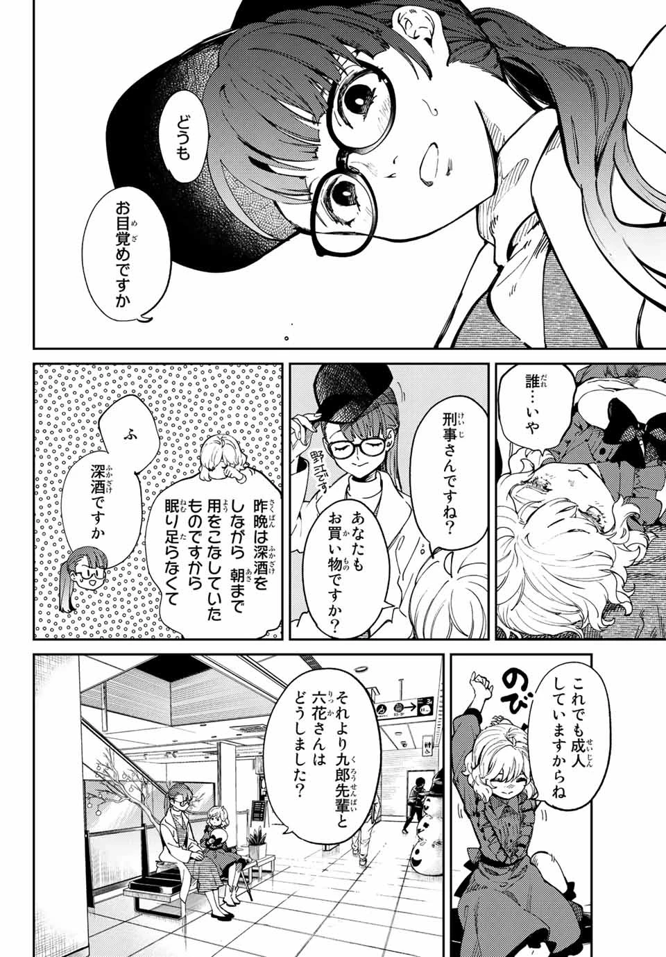 虚構推理 第45.2話 - 13