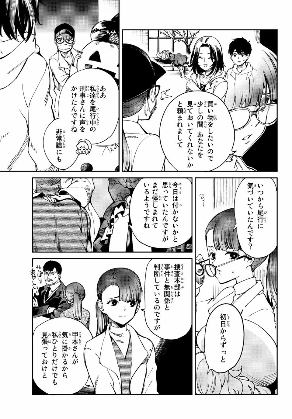 虚構推理 第45.2話 - 14