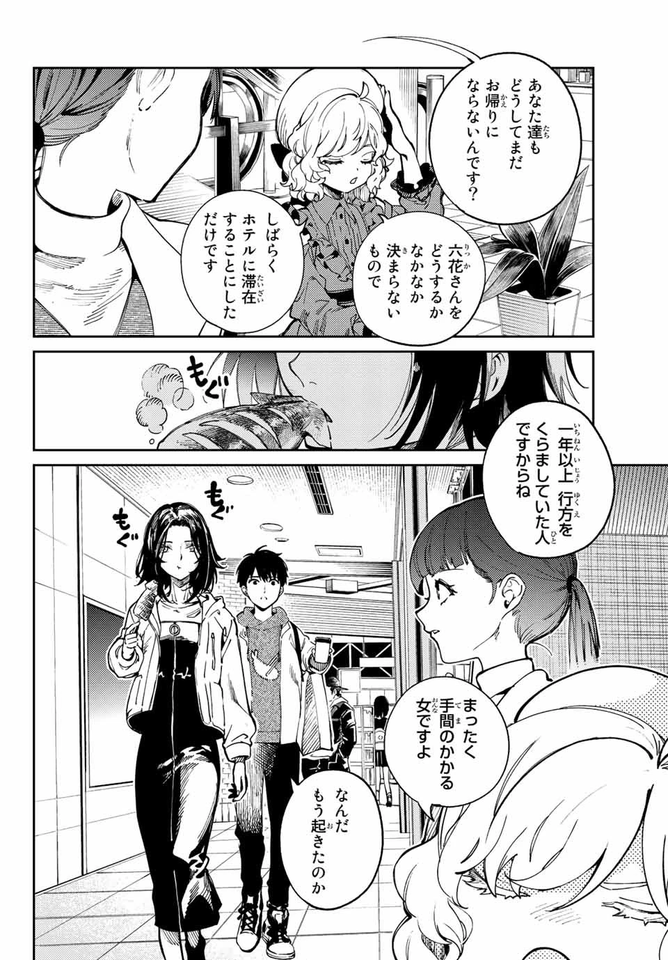 虚構推理 第45.2話 - 15
