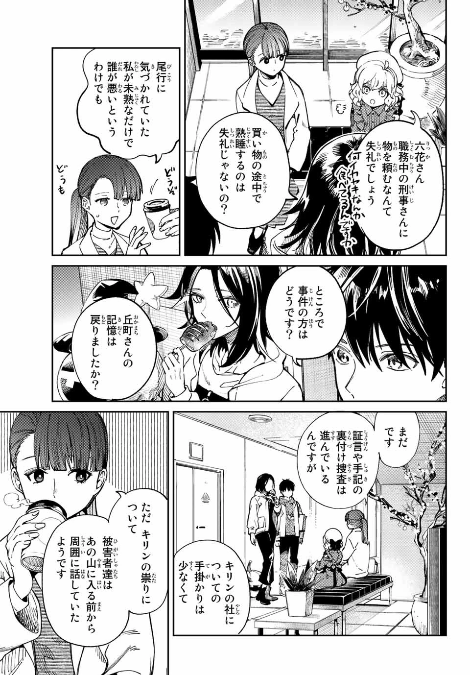 虚構推理 第45.2話 - 16
