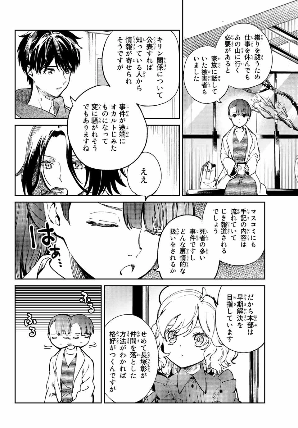 虚構推理 第45.2話 - 17