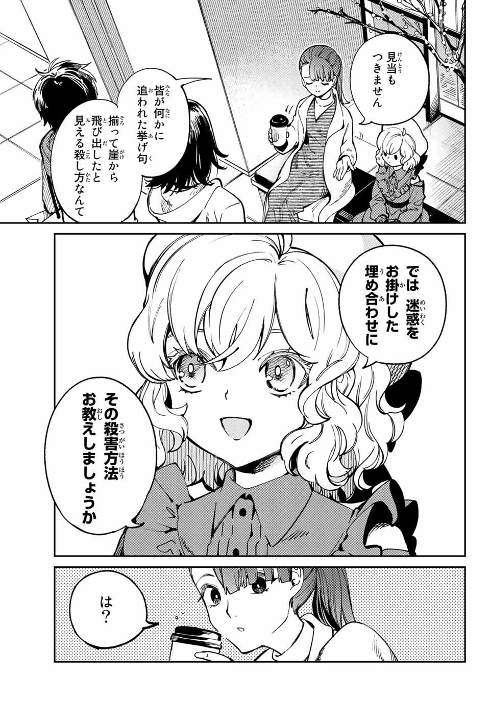 虚構推理 第45.2話 - 18
