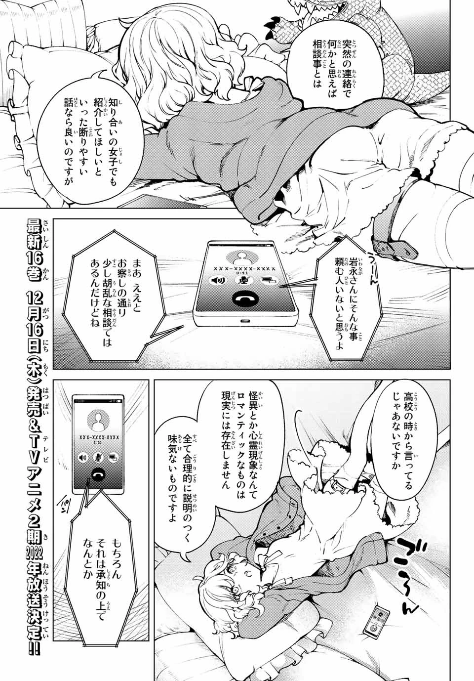 虚構推理 第51.1話 - 1