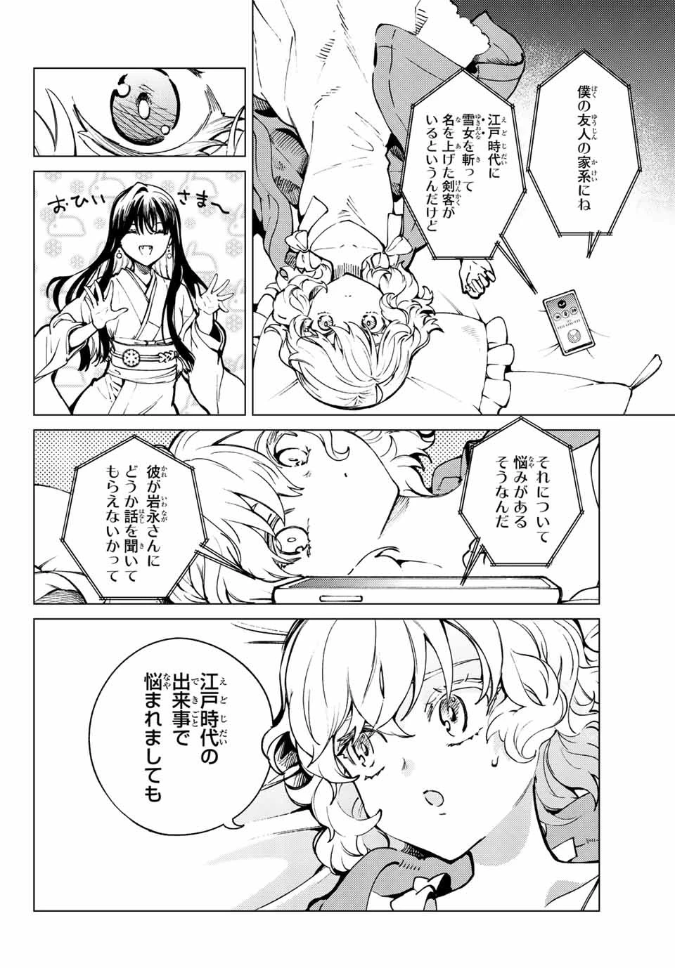 虚構推理 第51.1話 - 2