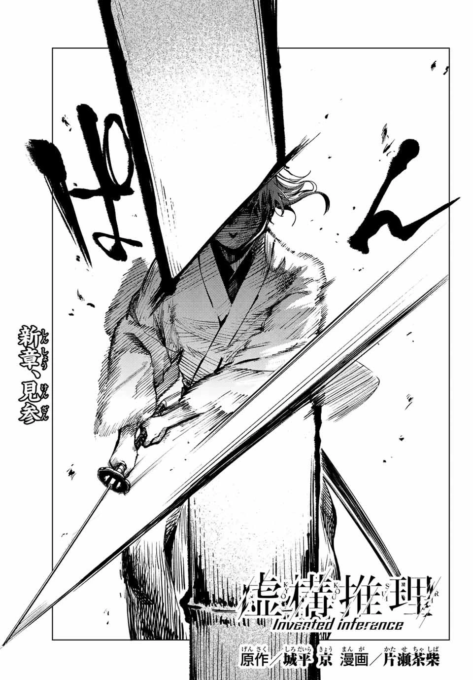 虚構推理 第51.1話 - 3