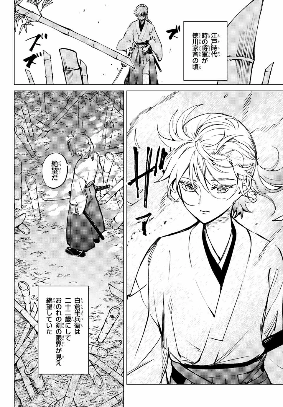 虚構推理 第51.1話 - 4