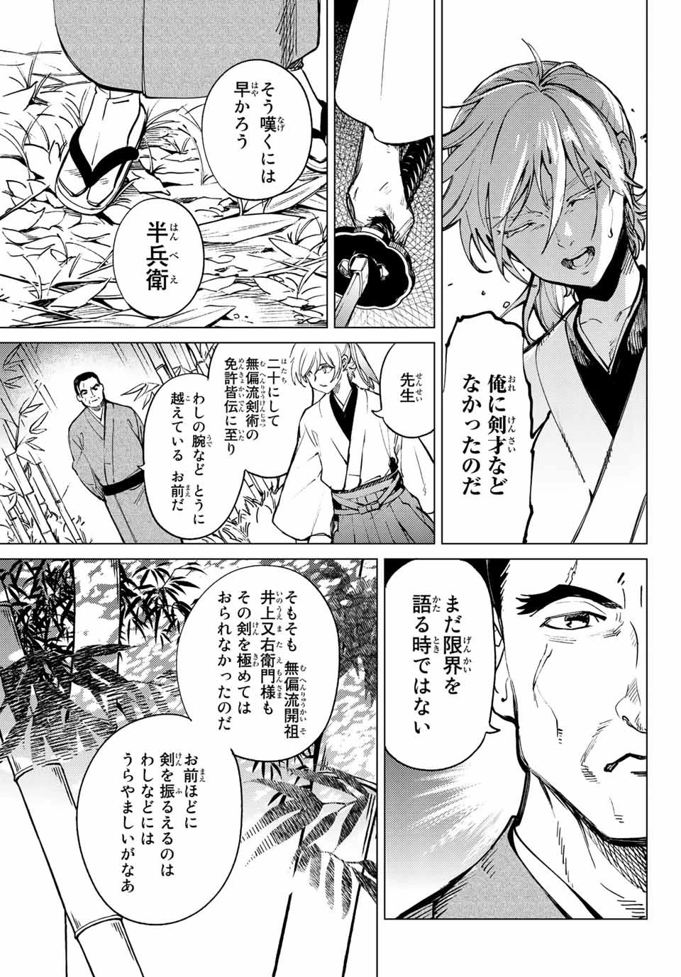 虚構推理 第51.1話 - 5
