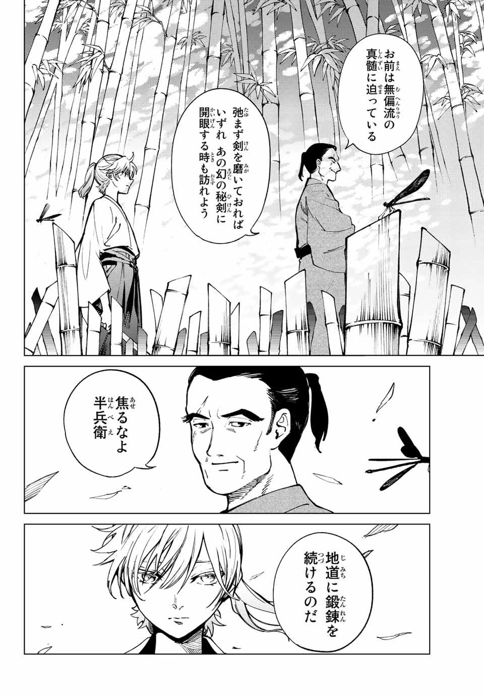 虚構推理 第51.1話 - 6