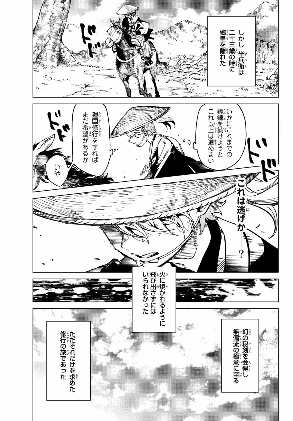 虚構推理 第51.1話 - 7