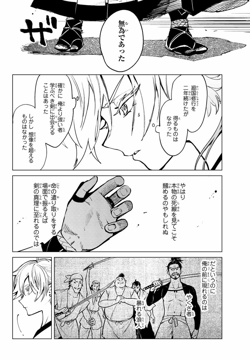 虚構推理 第51.1話 - 8