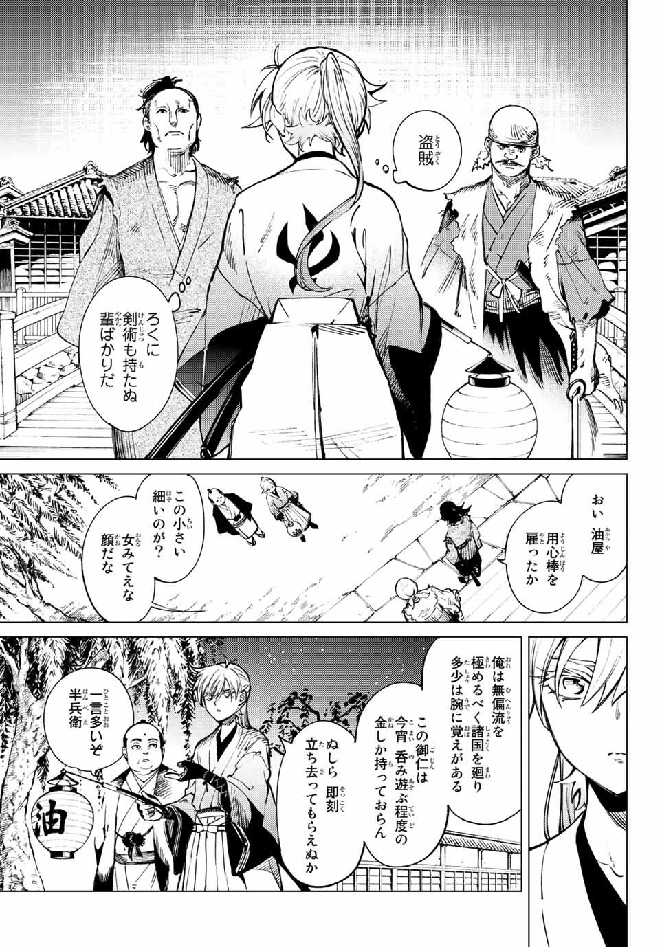 虚構推理 第51.1話 - 9