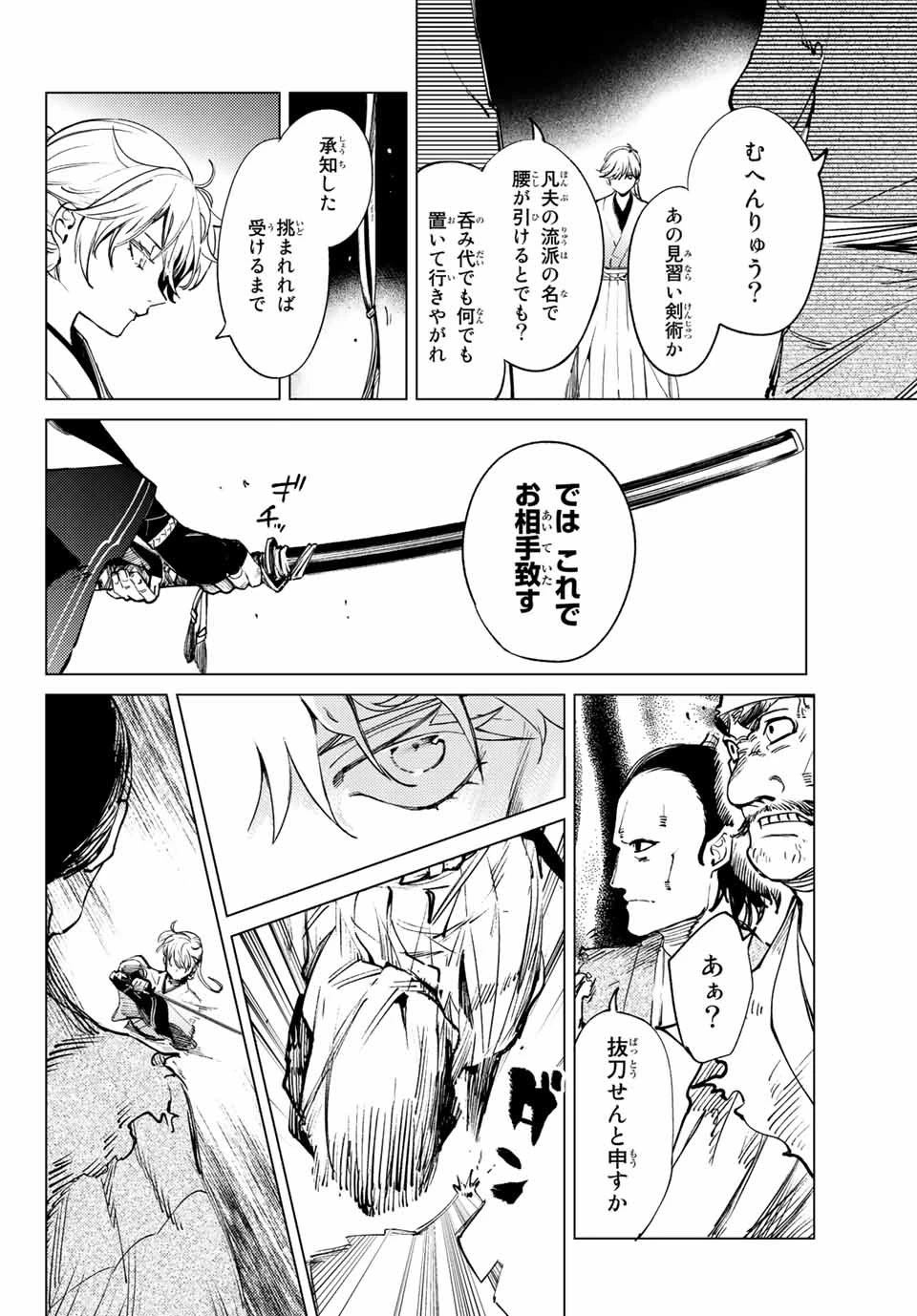 虚構推理 第51.1話 - 10