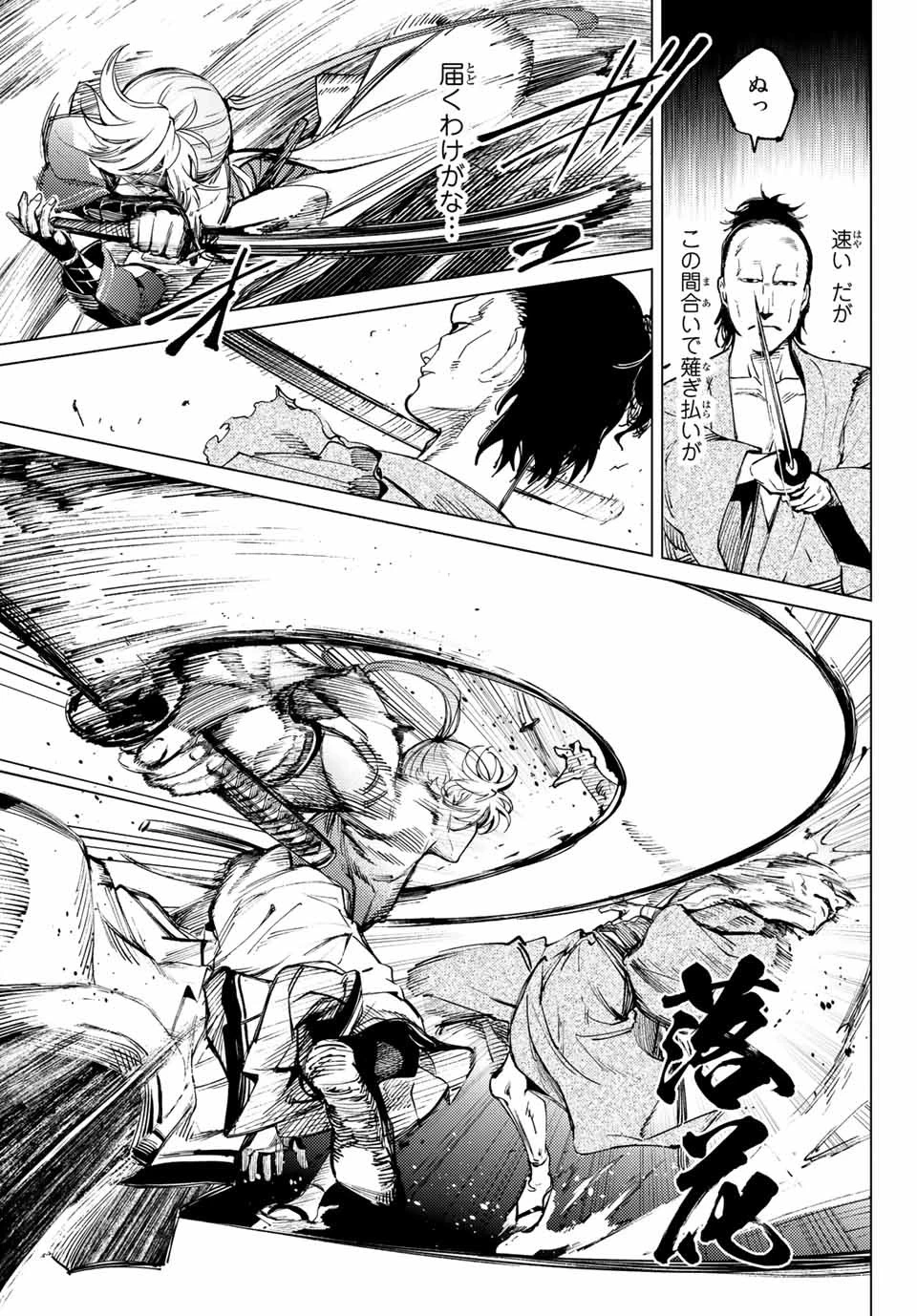 虚構推理 第51.1話 - 11