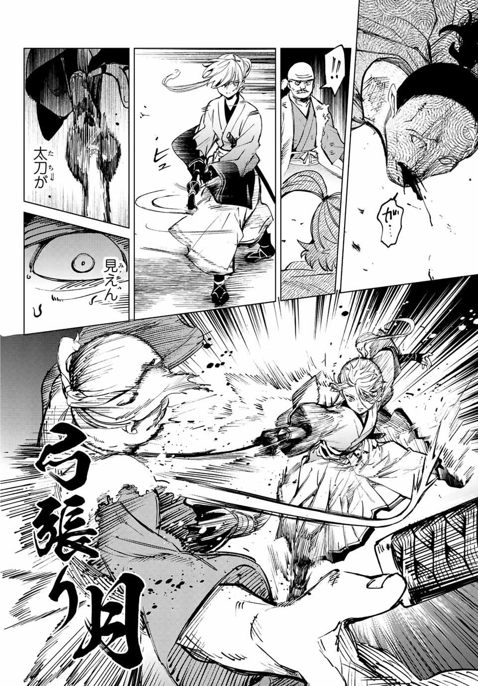 虚構推理 第51.1話 - 12