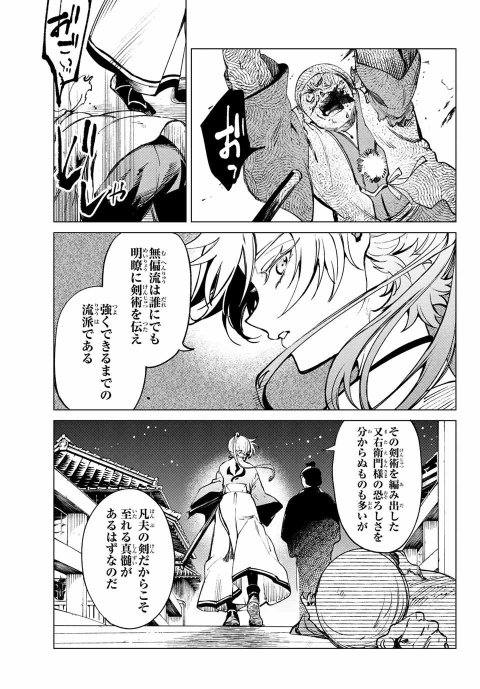 虚構推理 第51.1話 - 13