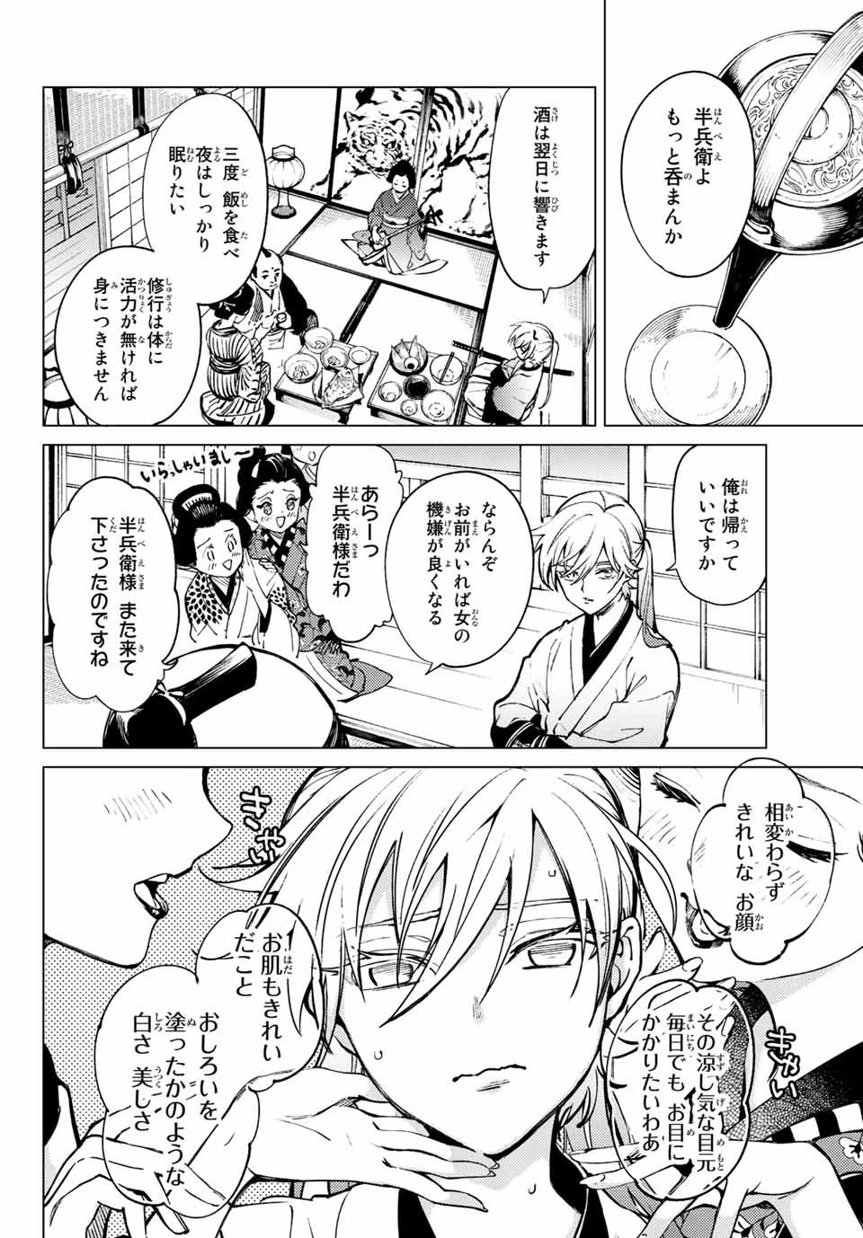 虚構推理 第51.1話 - 14