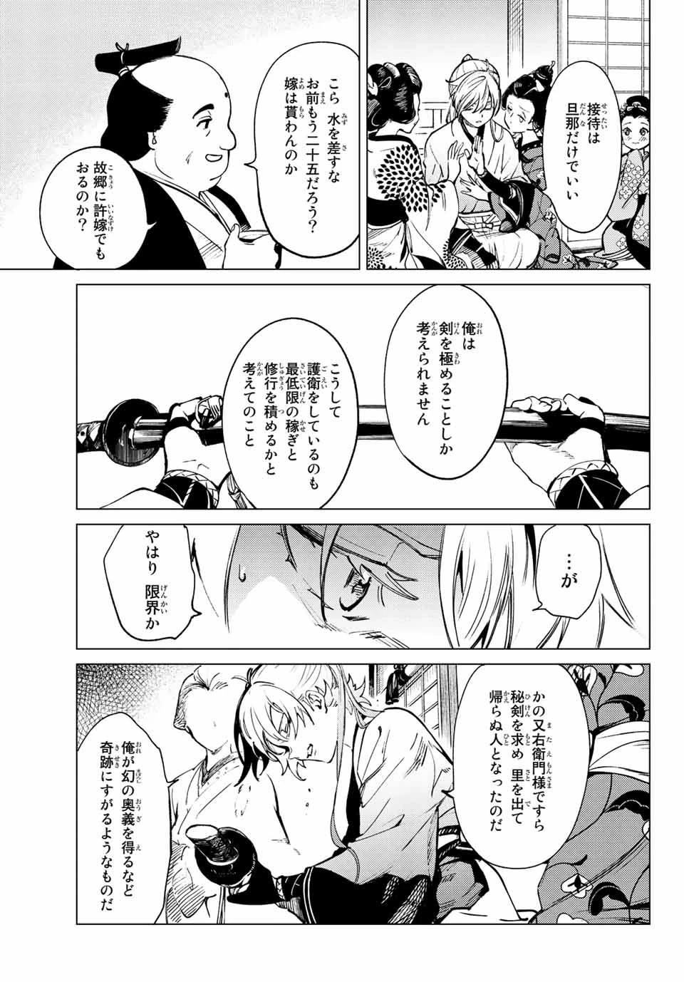 虚構推理 第51.1話 - 15