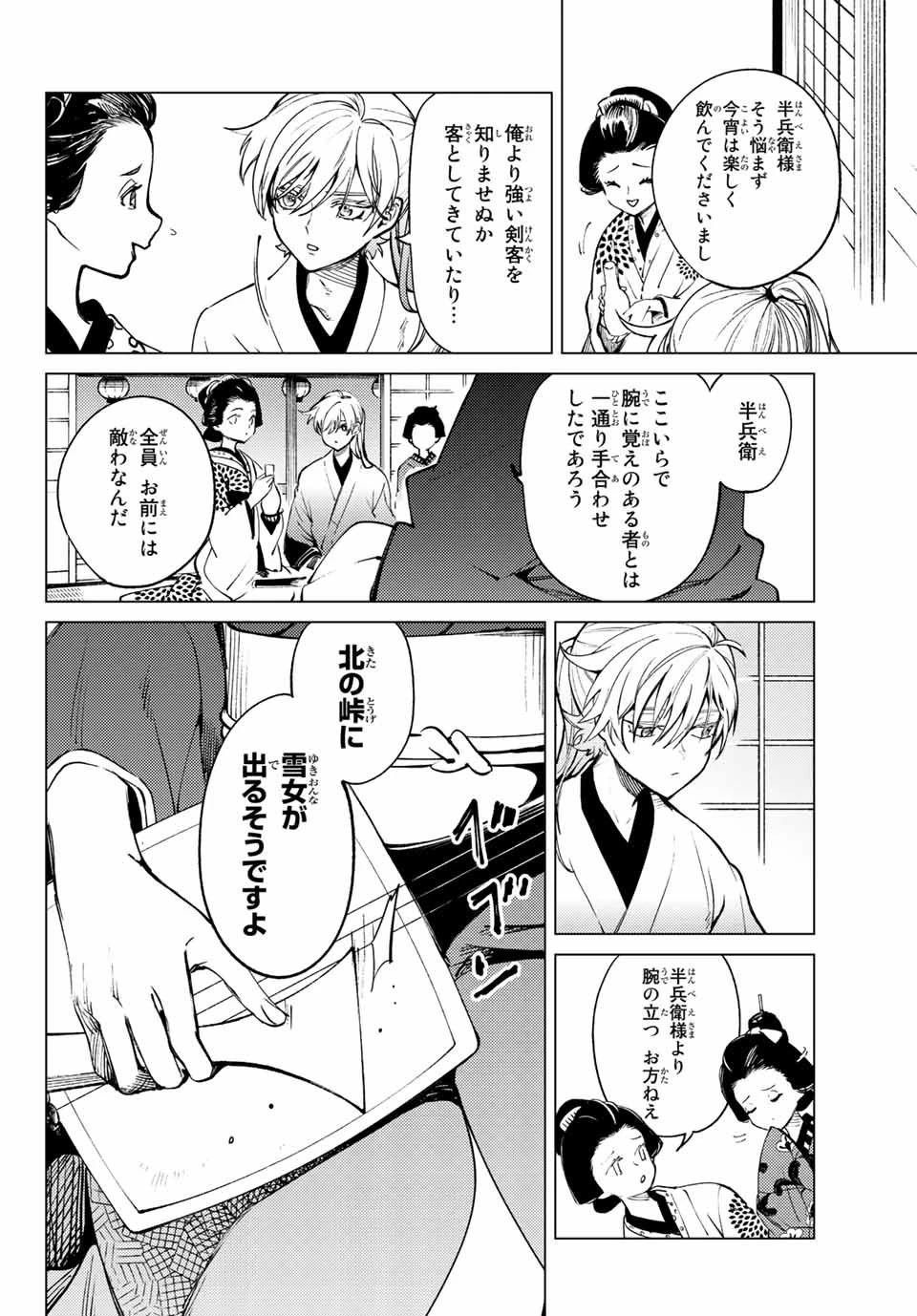 虚構推理 第51.1話 - 16