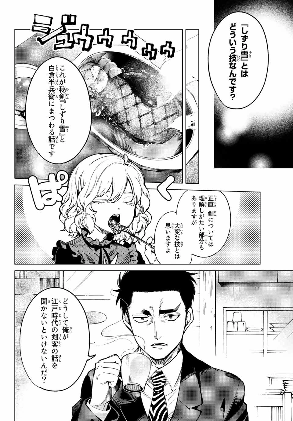 虚構推理 第53話 - 4