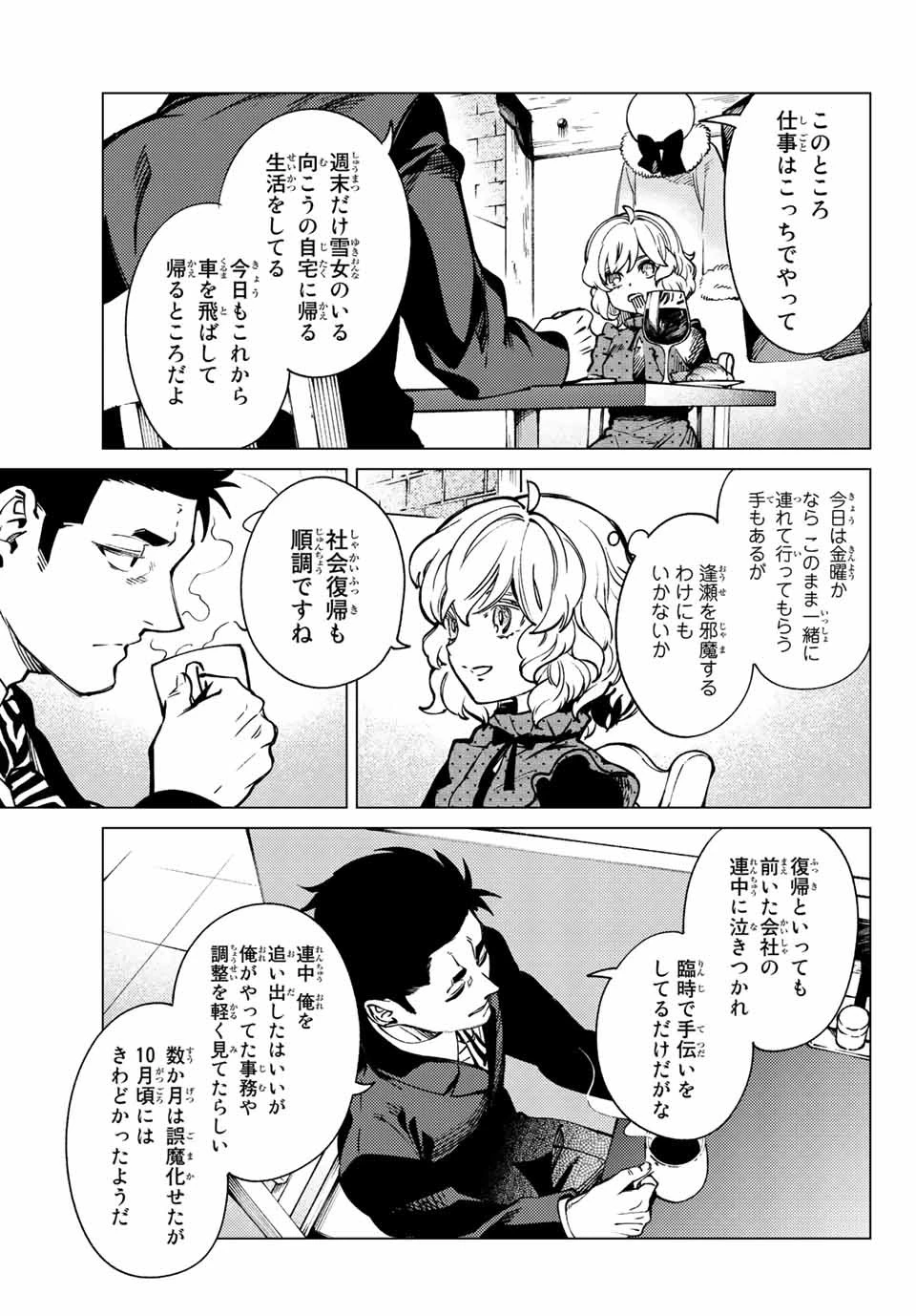 虚構推理 第53話 - 7