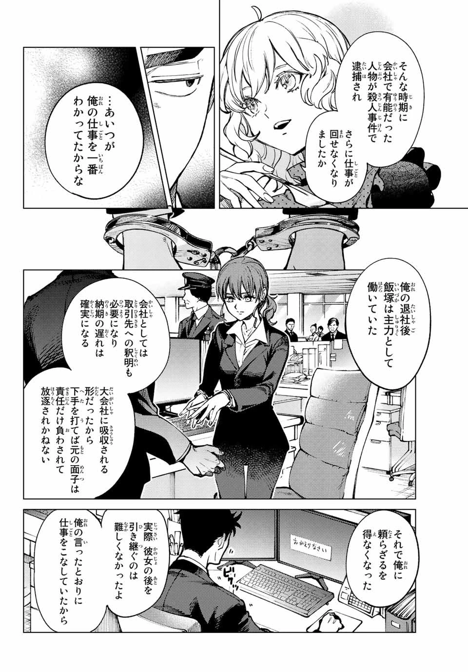 虚構推理 第53話 - 8