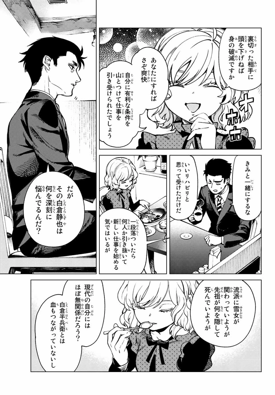 虚構推理 第53話 - 9
