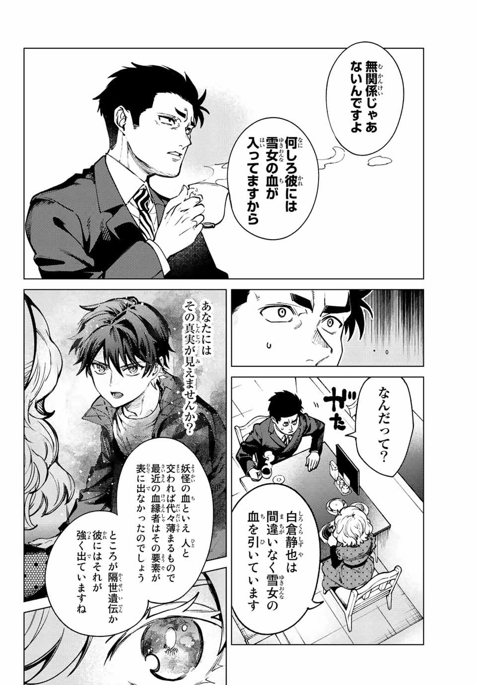 虚構推理 第53話 - 10