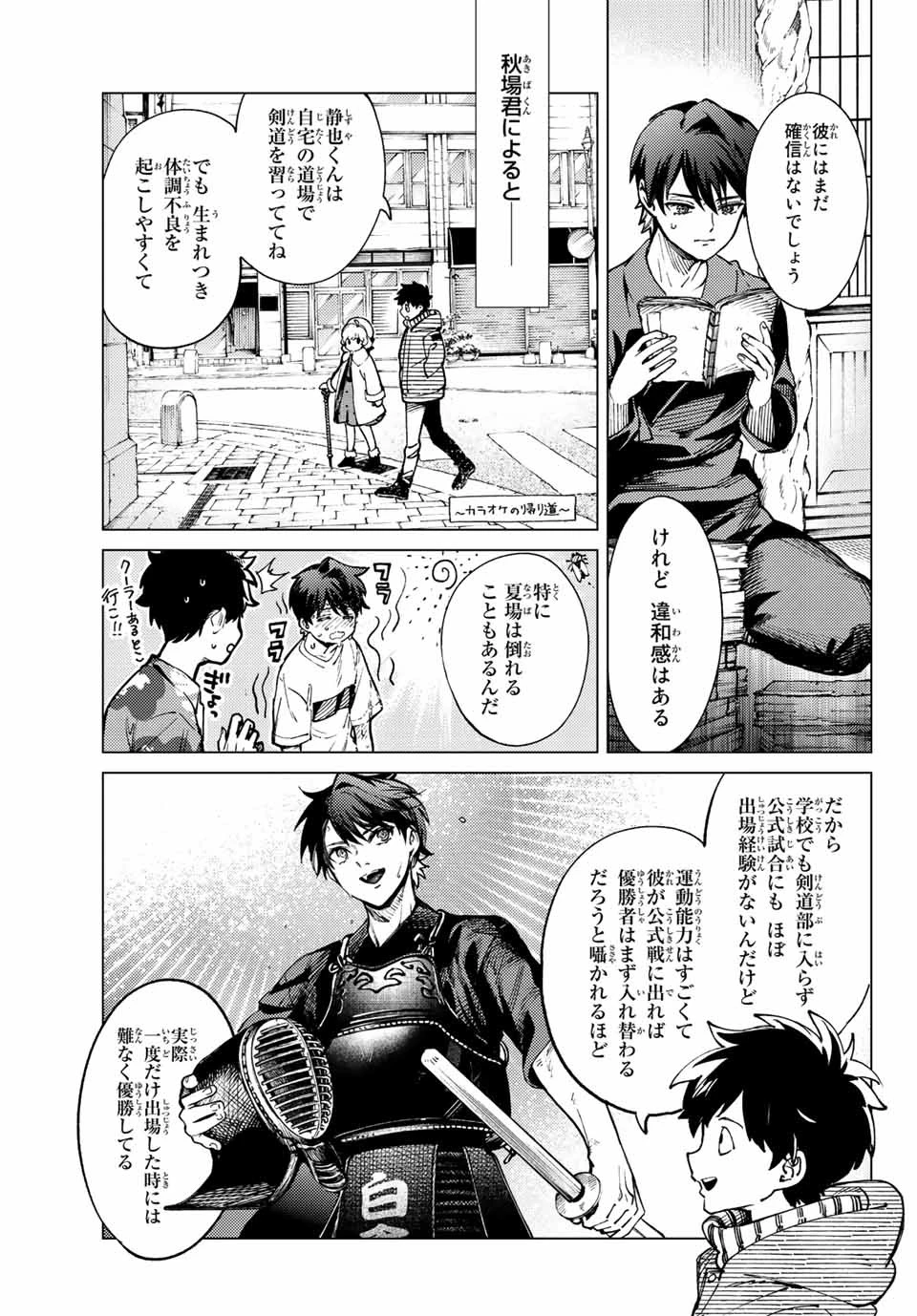 虚構推理 第53話 - 11