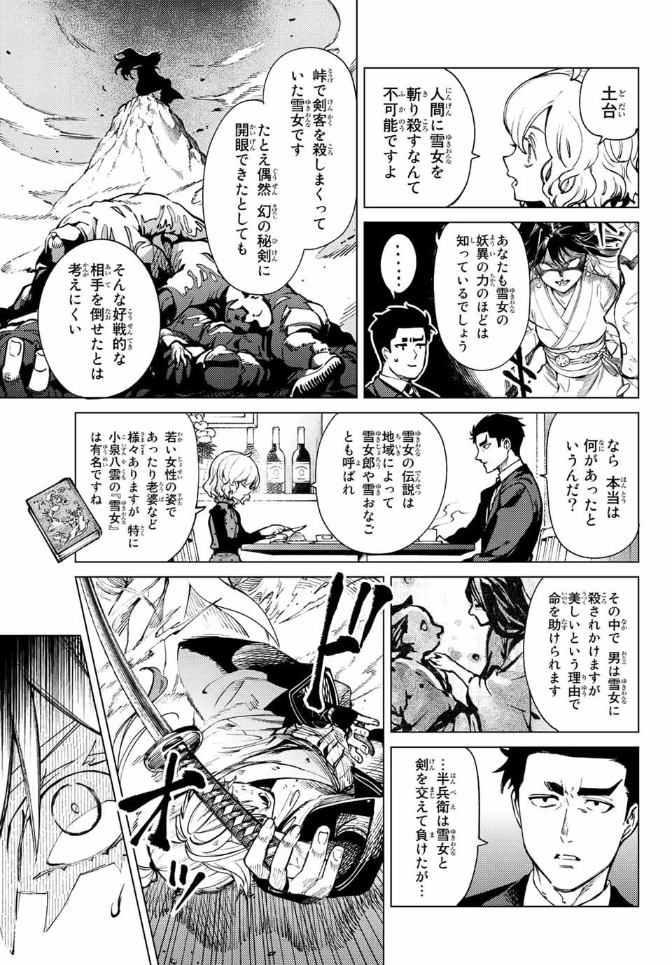 虚構推理 第53話 - 15