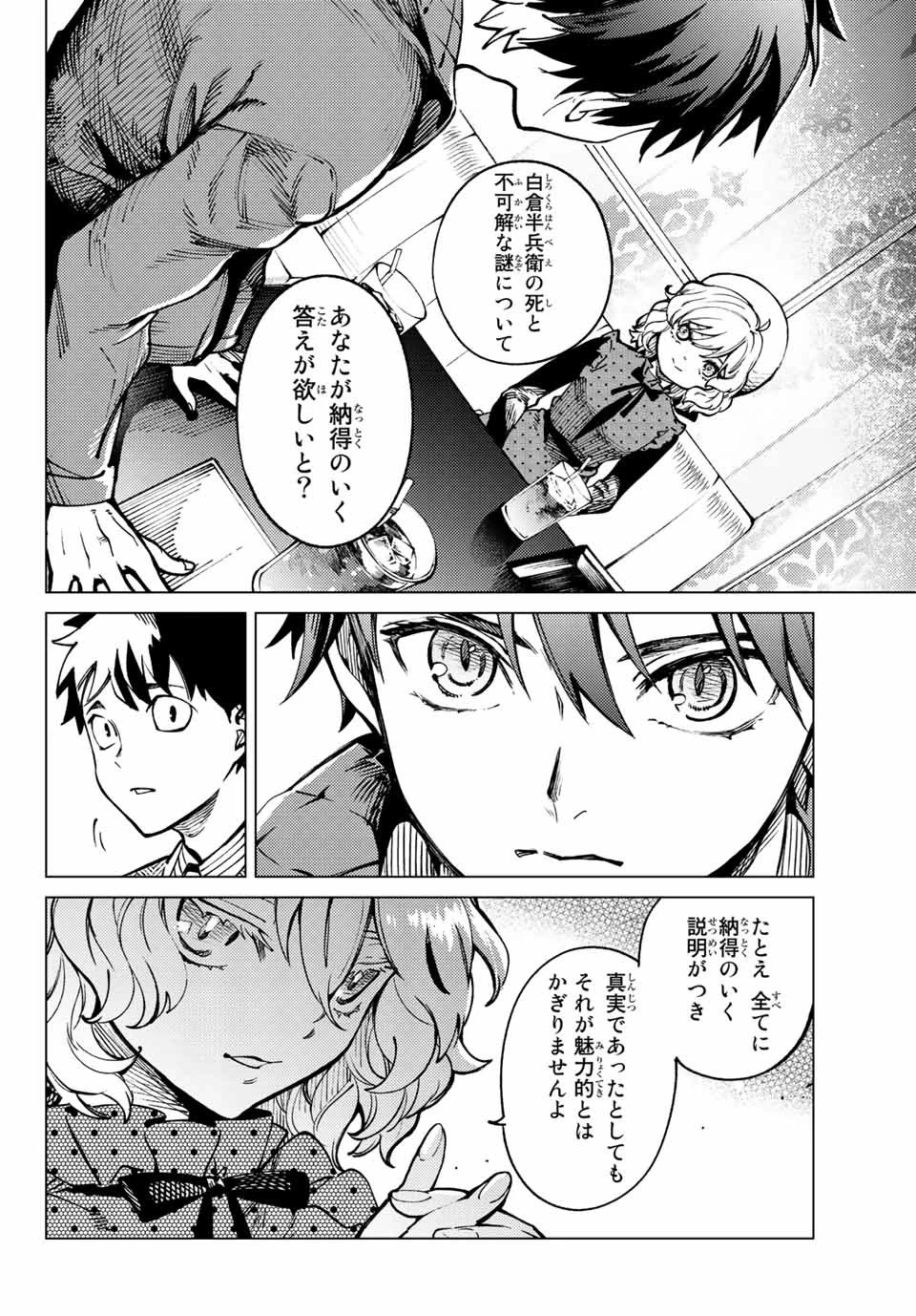 虚構推理 第53.1話 - 2